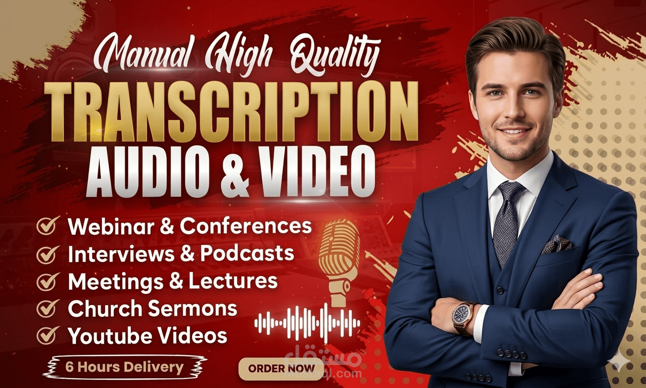 التفريغ الصوتي