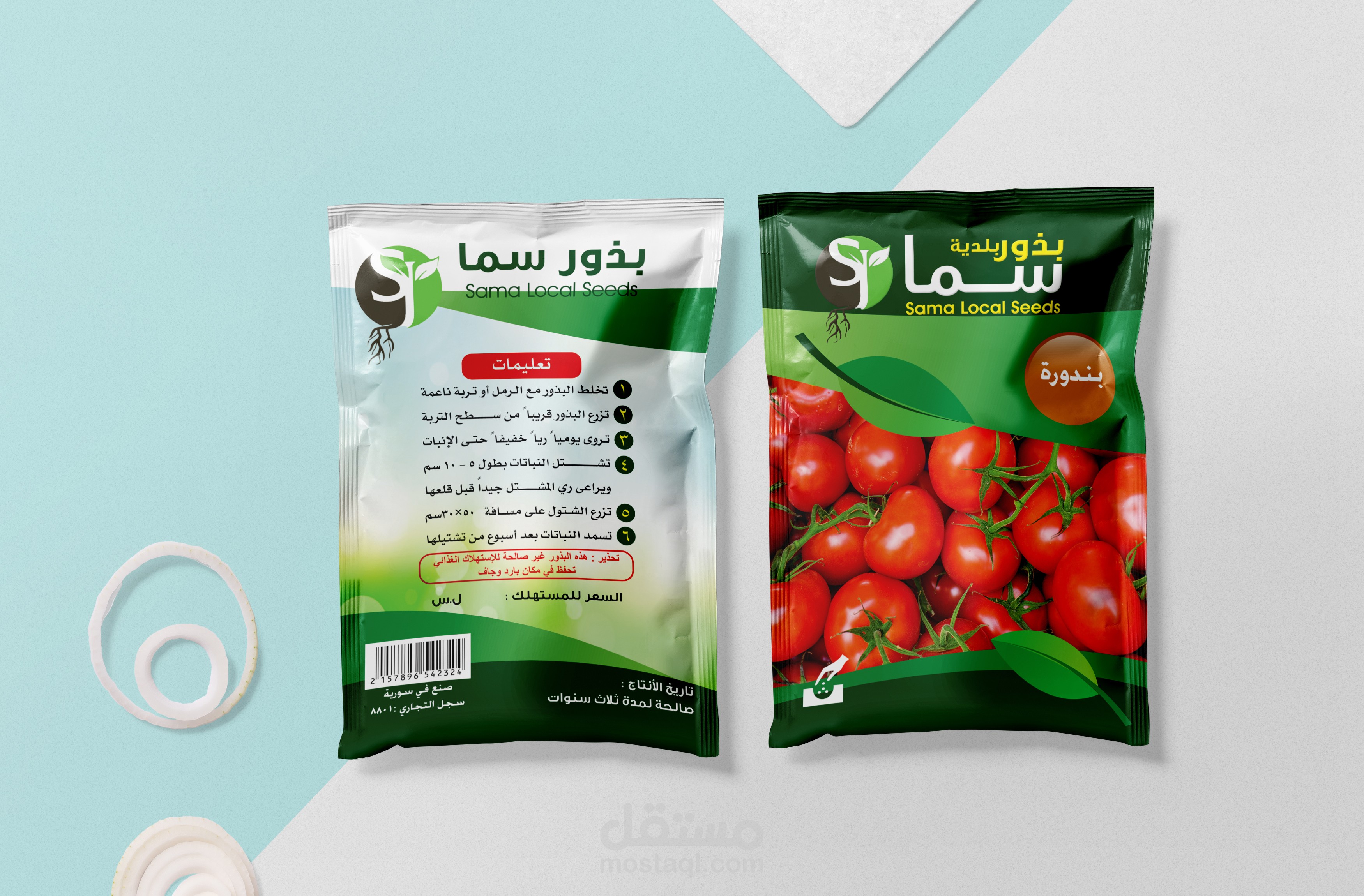 تصميم كيس بذور زراعي