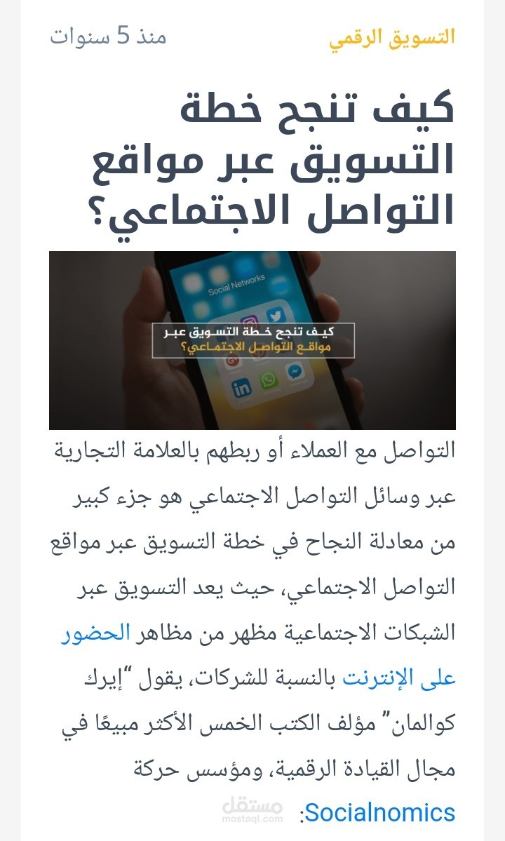 تسويق لمنتجات على مواقع التواصل