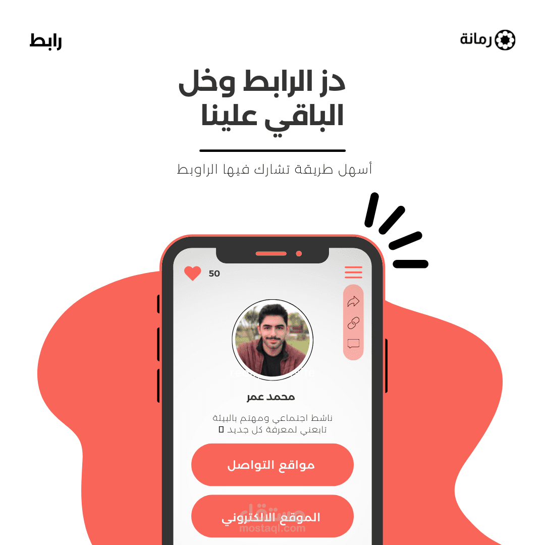 تطبيق رابط