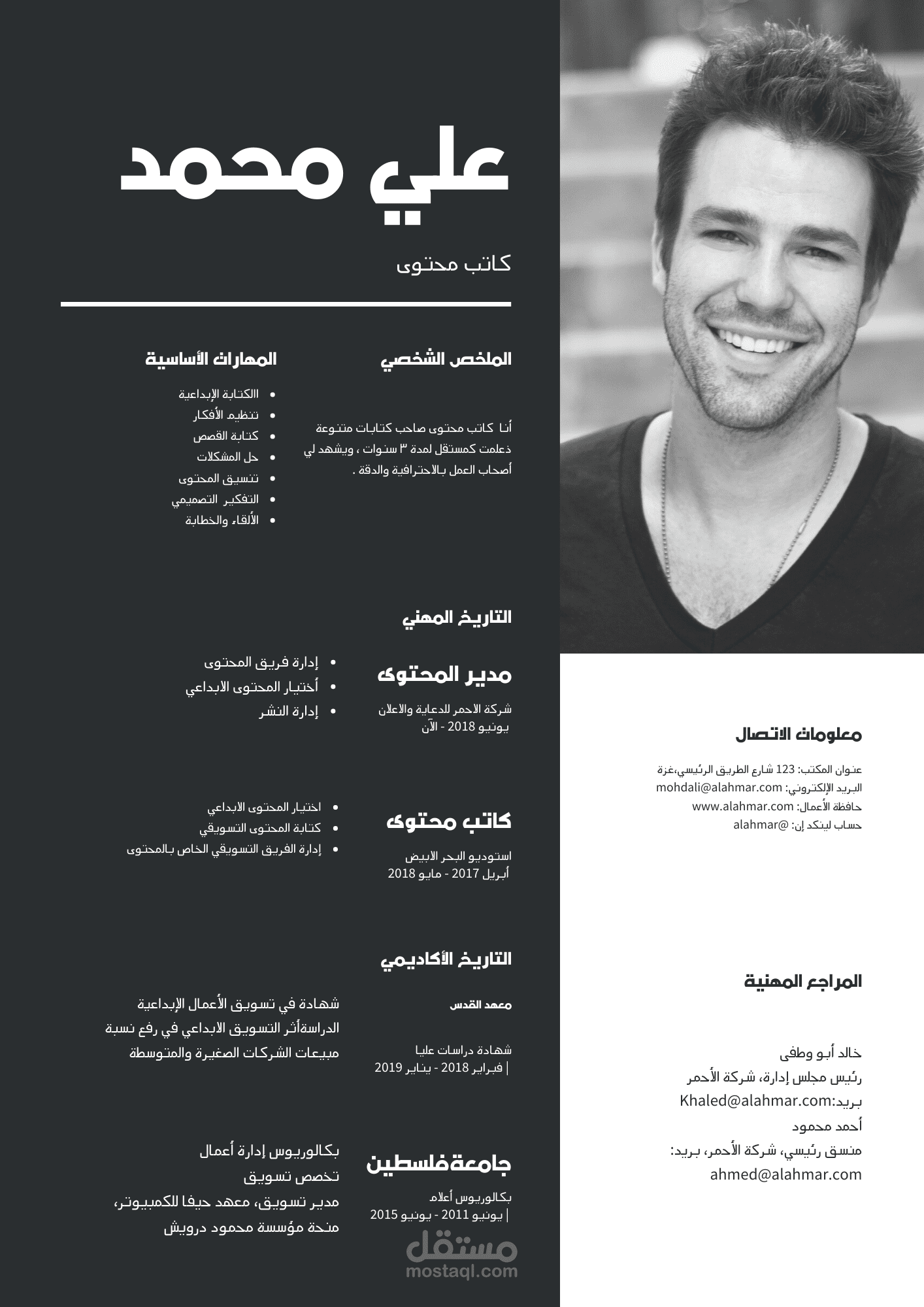 تصميم السيرة الذاتية