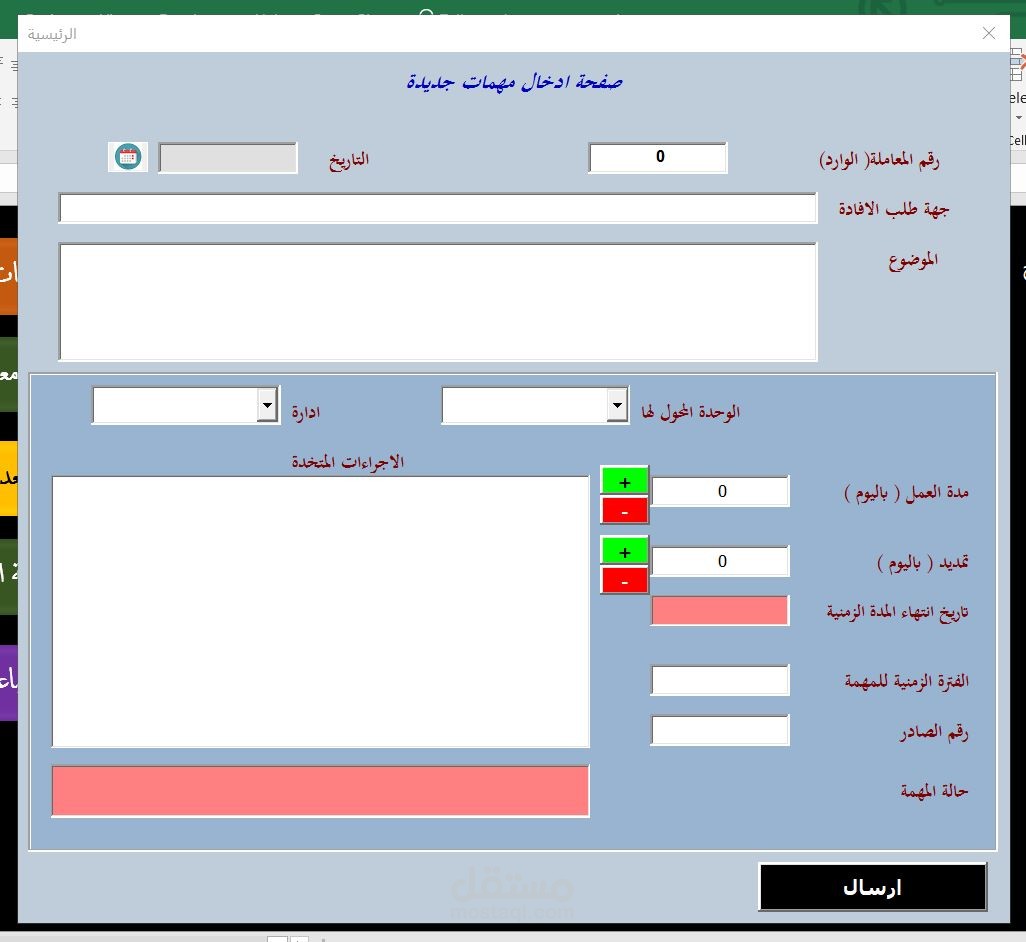 برنامج ادخال مهام لمؤسسة عالمية