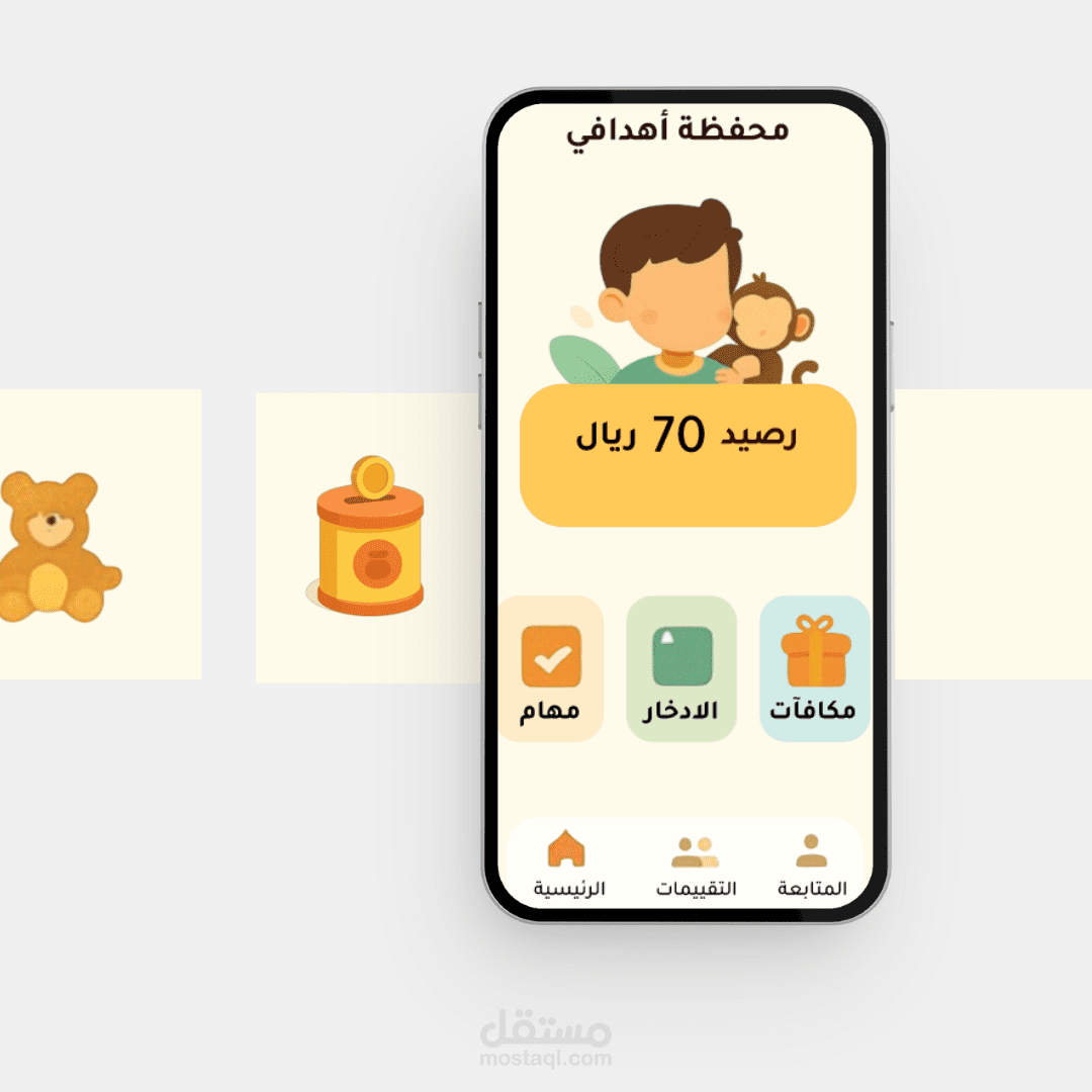 تطبيق محفظة أهدافي: تصميم UI/UX احترافي مع نموذج محاكاة (Prototype) لتشجيع الأطفال على الادخار بطريقة ممتعة وتفاعلية