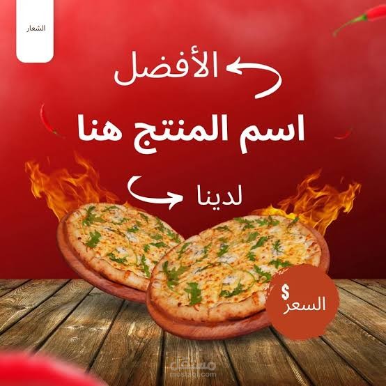 تصميم صور لمطعم بيتزا