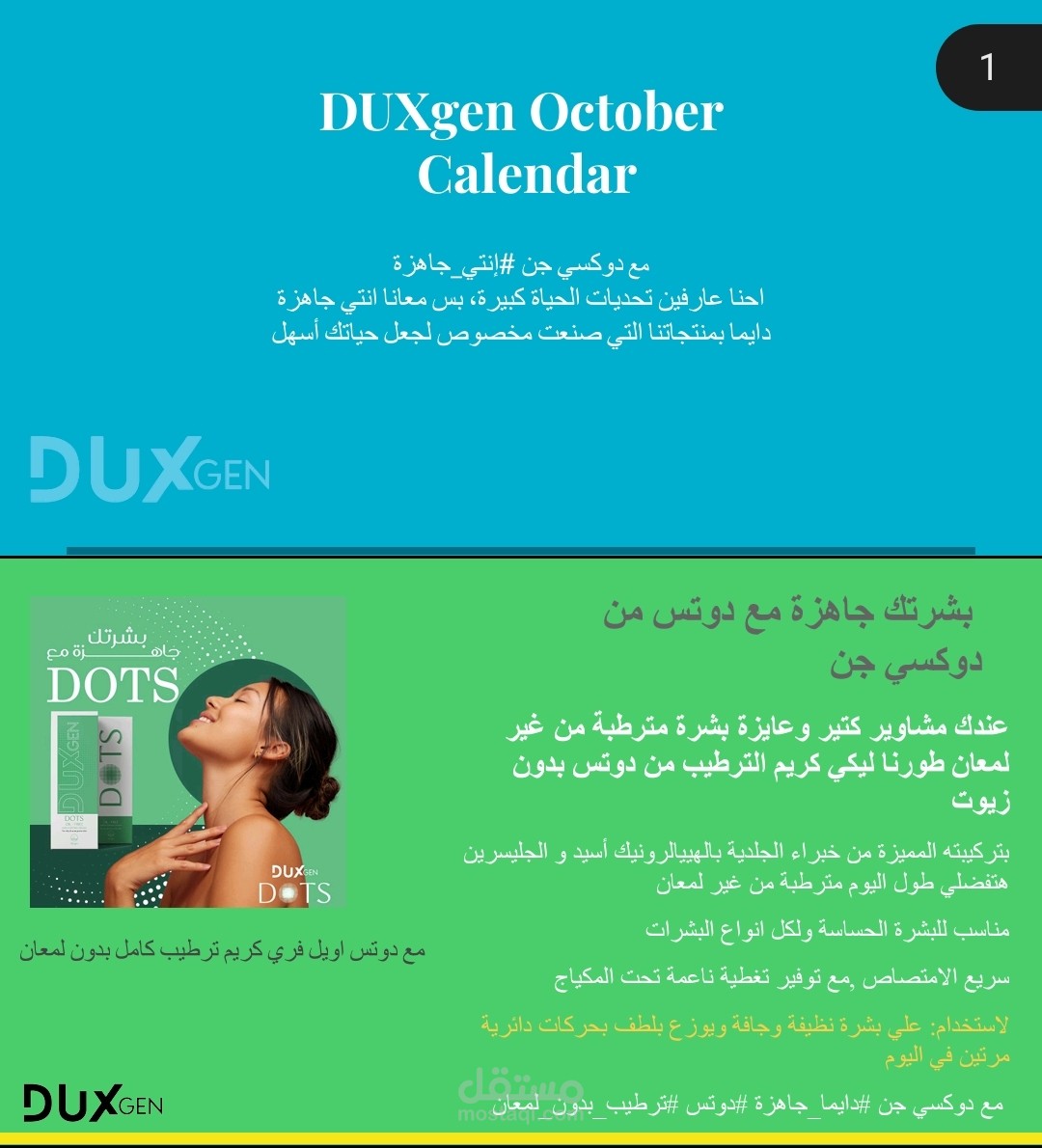 خطة محتوي تعريفي DUXgen