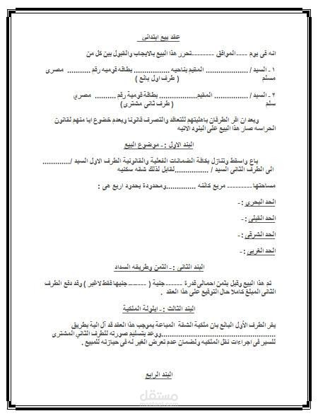 عقد بيع 2