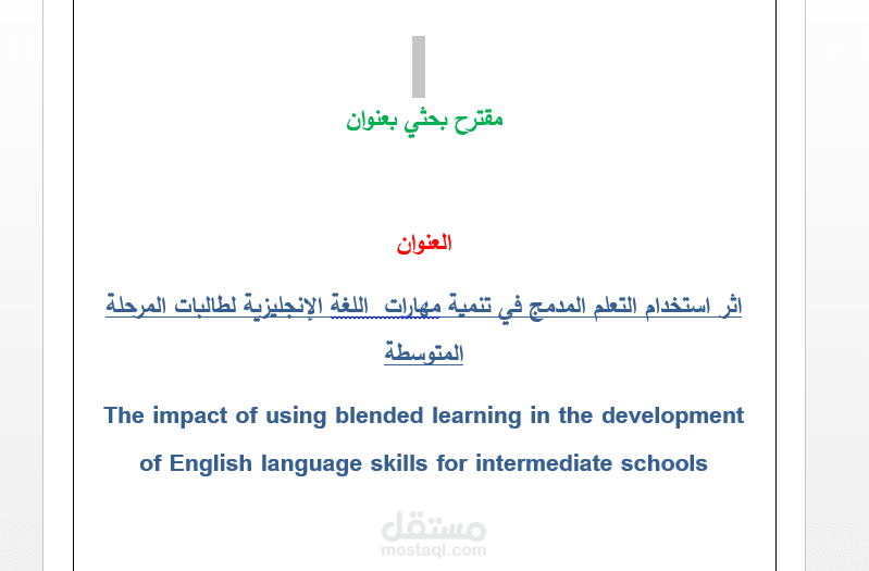 كتابة بحث