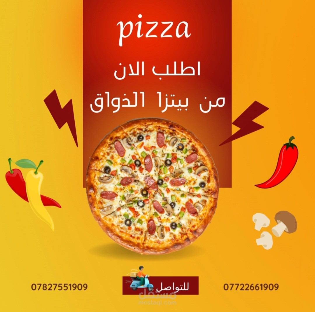 بوستر ترويجي لمطعم