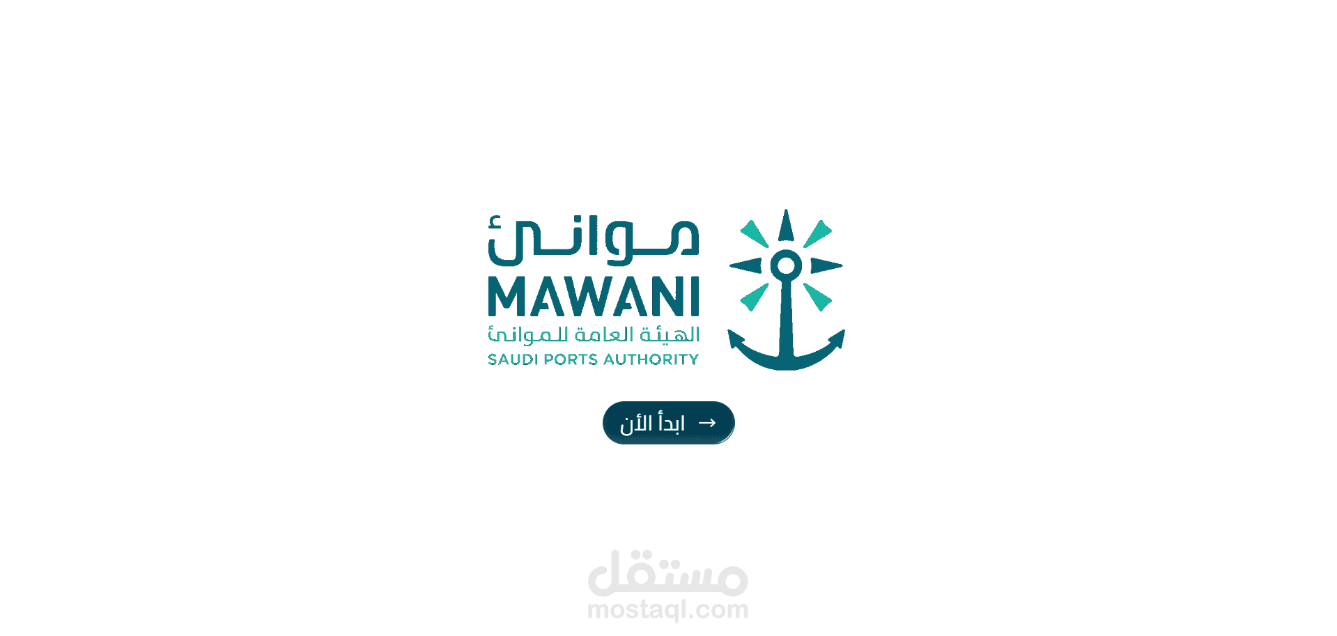 مشروع هيئة الموانئ السعودية (Mawani) – كشك رقمي تفاعلي