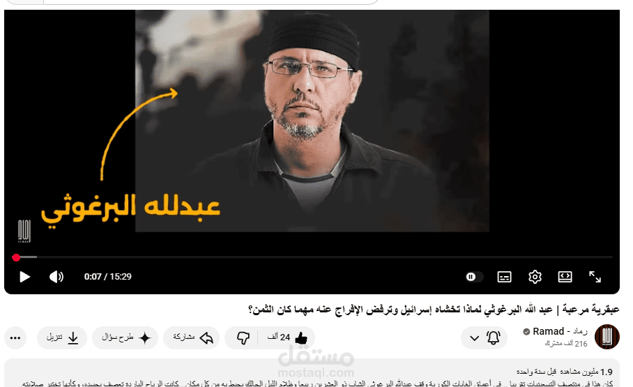 عبدالله البرغوثي، لماذا تخشاه إسرائيل؟