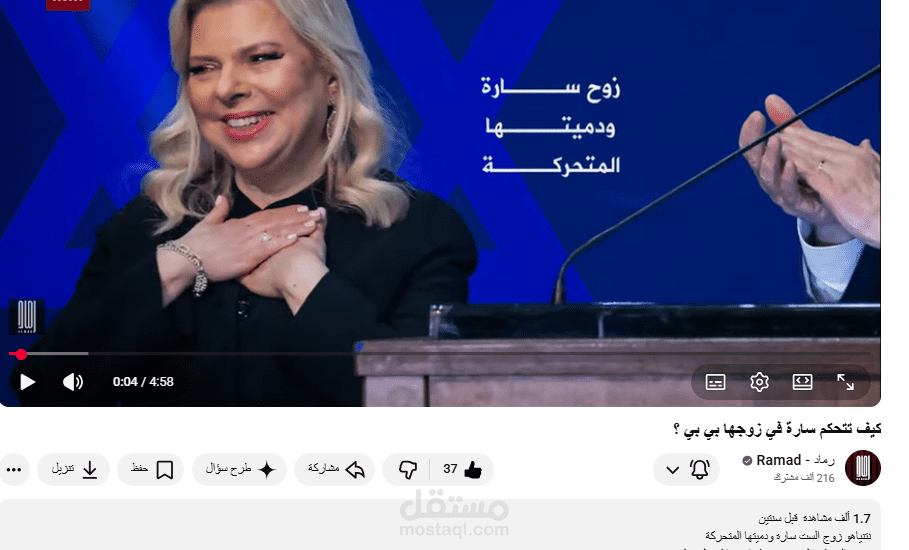 سارة نتنياهو، ما وراء الكواليس