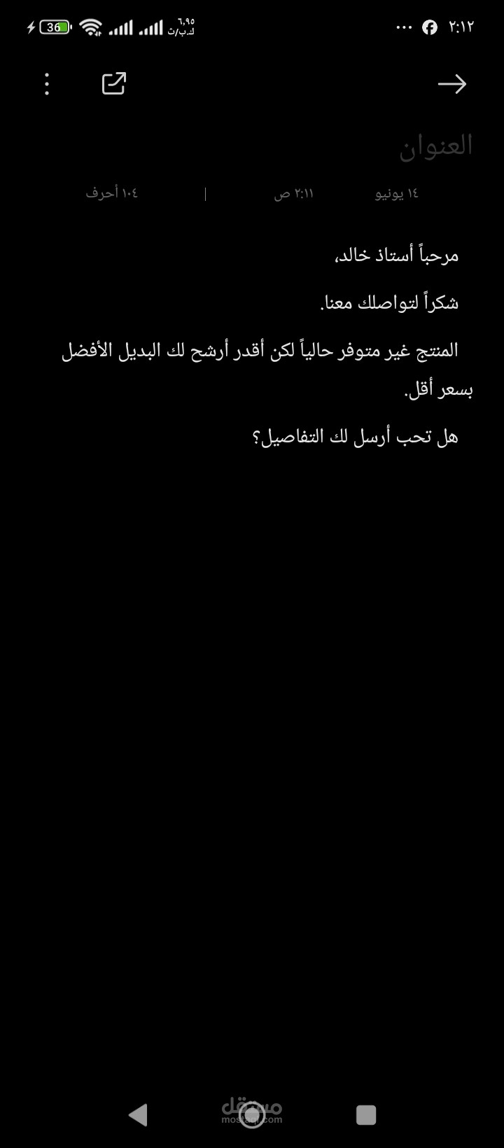 رد احترافي على استفسار عميل `