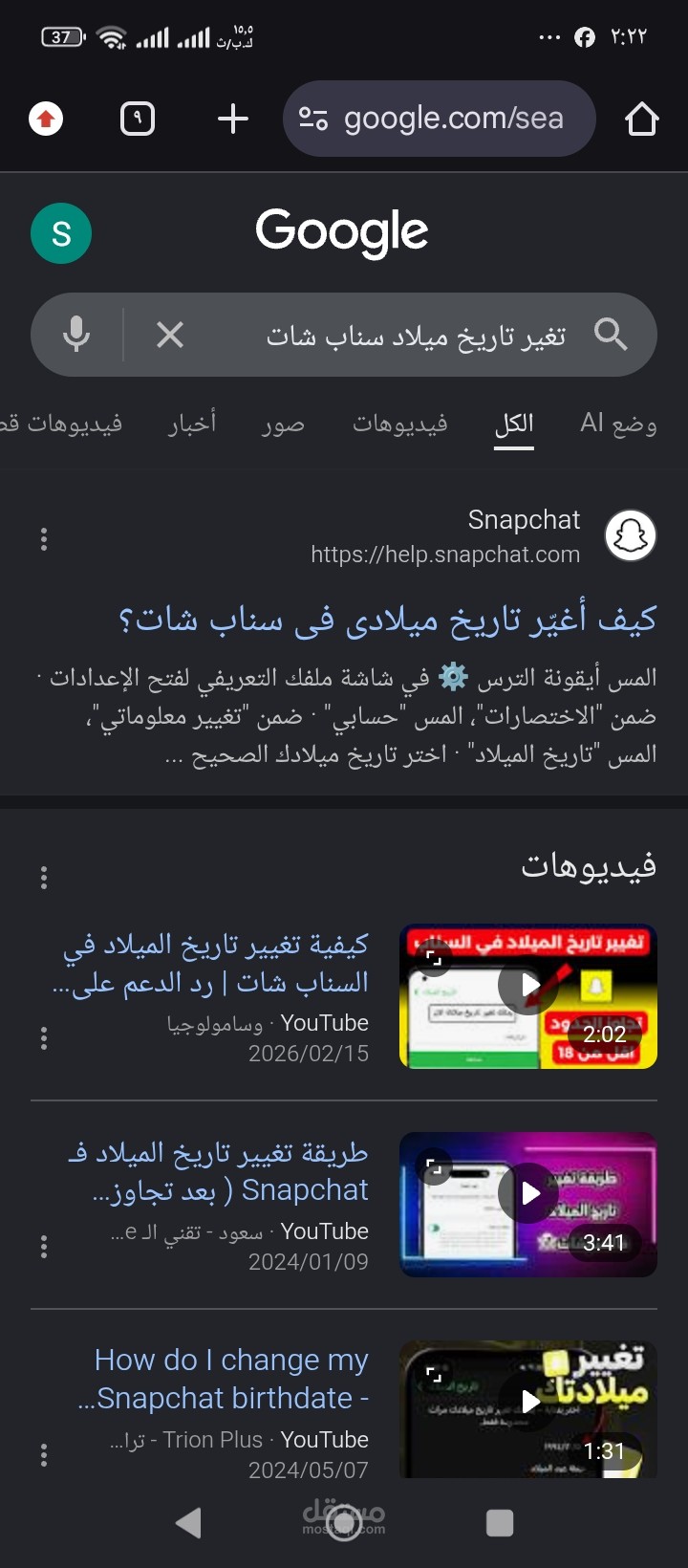 حل مشاكل تاريخ ميلاد سناب شات