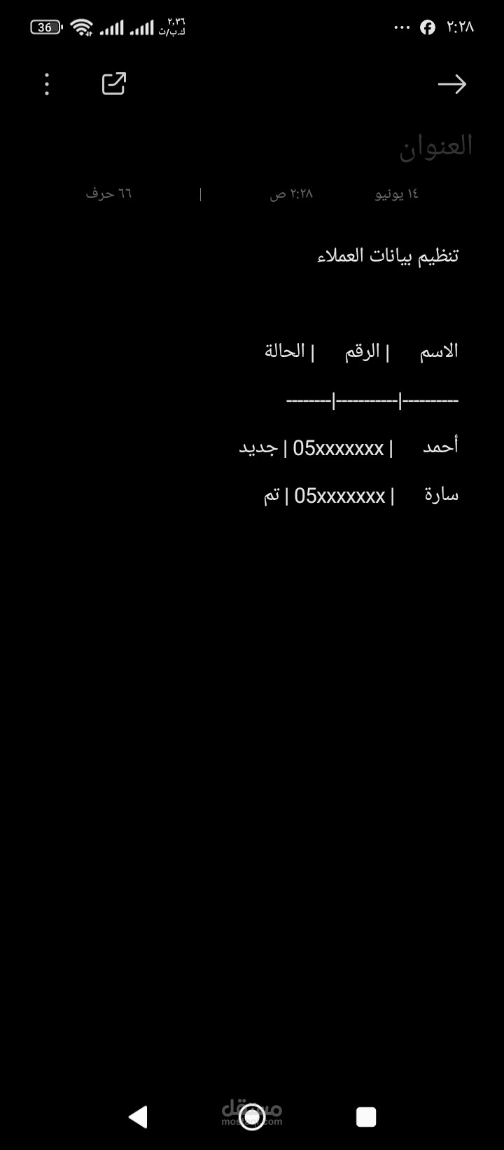 تنظيم وادارة بيانات العملاء