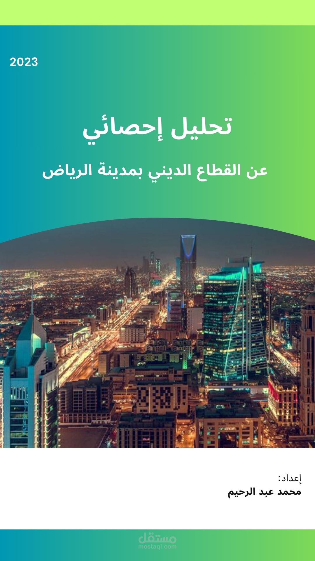 بحث ودراسة سوق