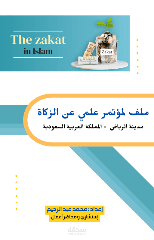 إعداد ملف لمؤتمر علمي