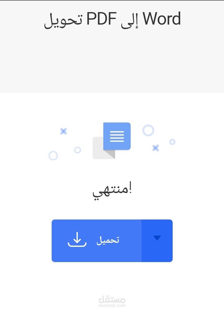 تحويل pdf الى word