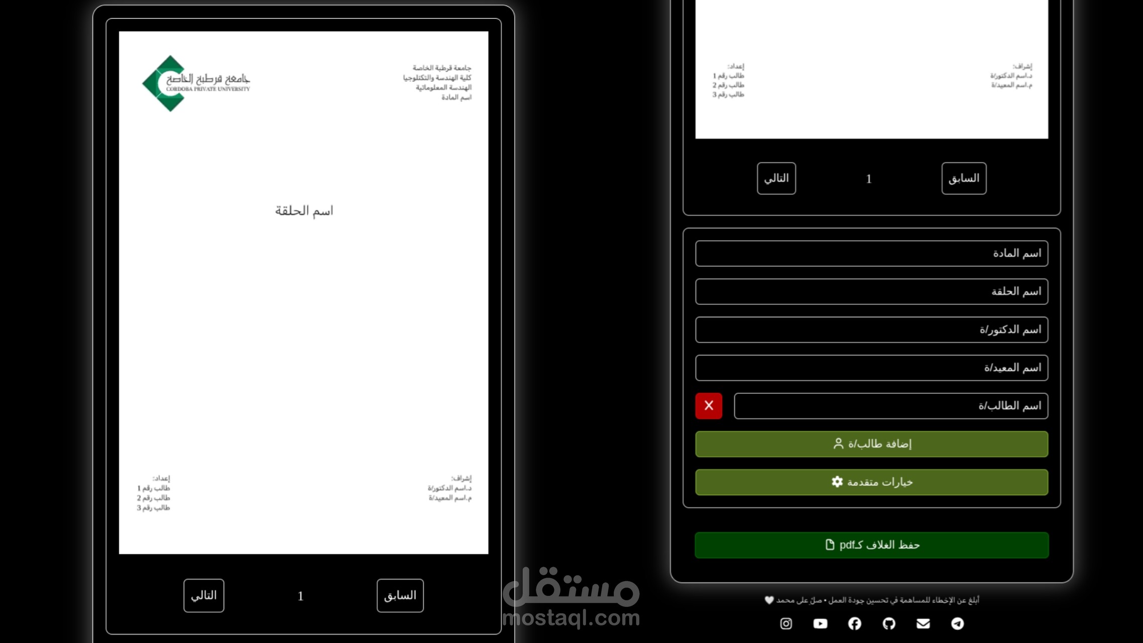 محرّر حلقة البحث - Research Cover Editor