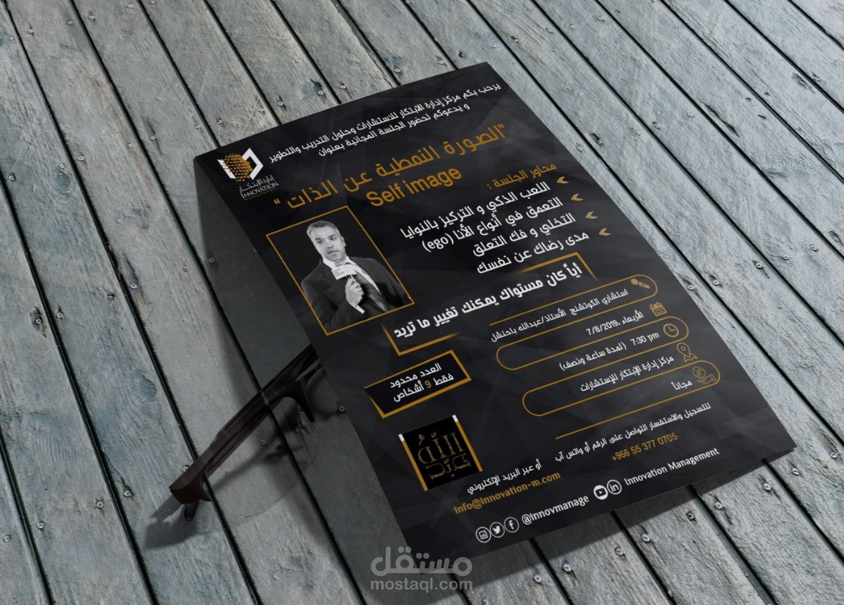 تصميم إعلان دورة الصورة النمطية عن الذات