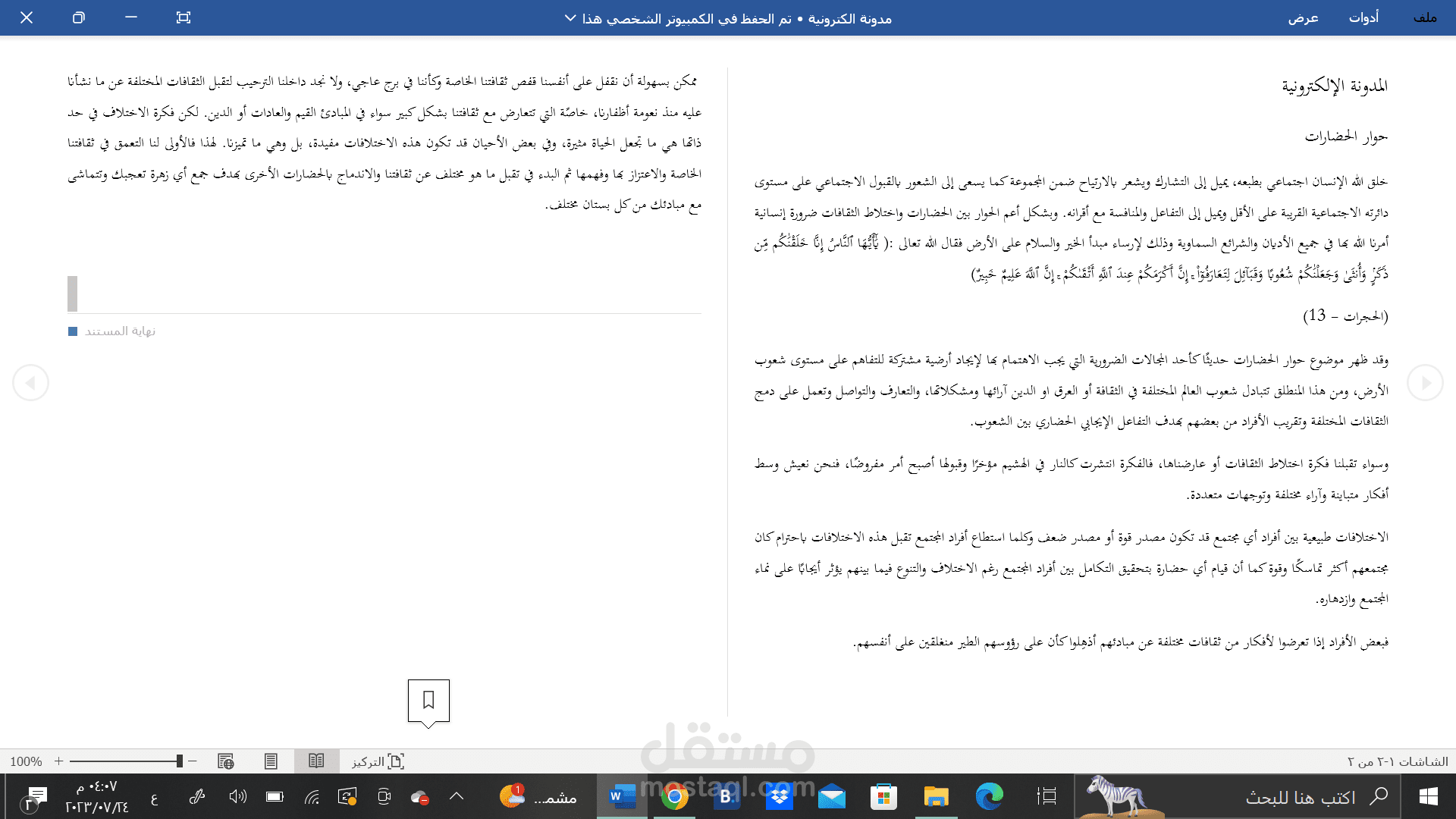 مدونة الكترونية