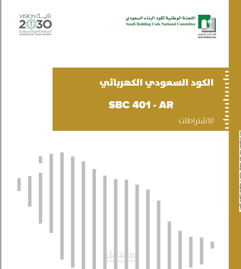 التصميم حسب الكود السعودي للكهرباء