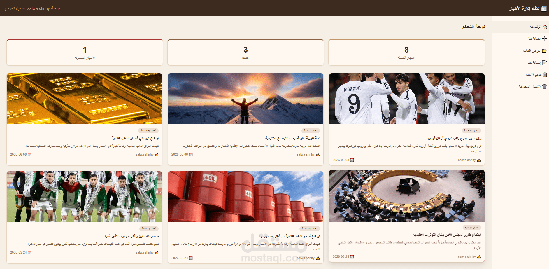 نظام إدارة الأخبار - News Management System