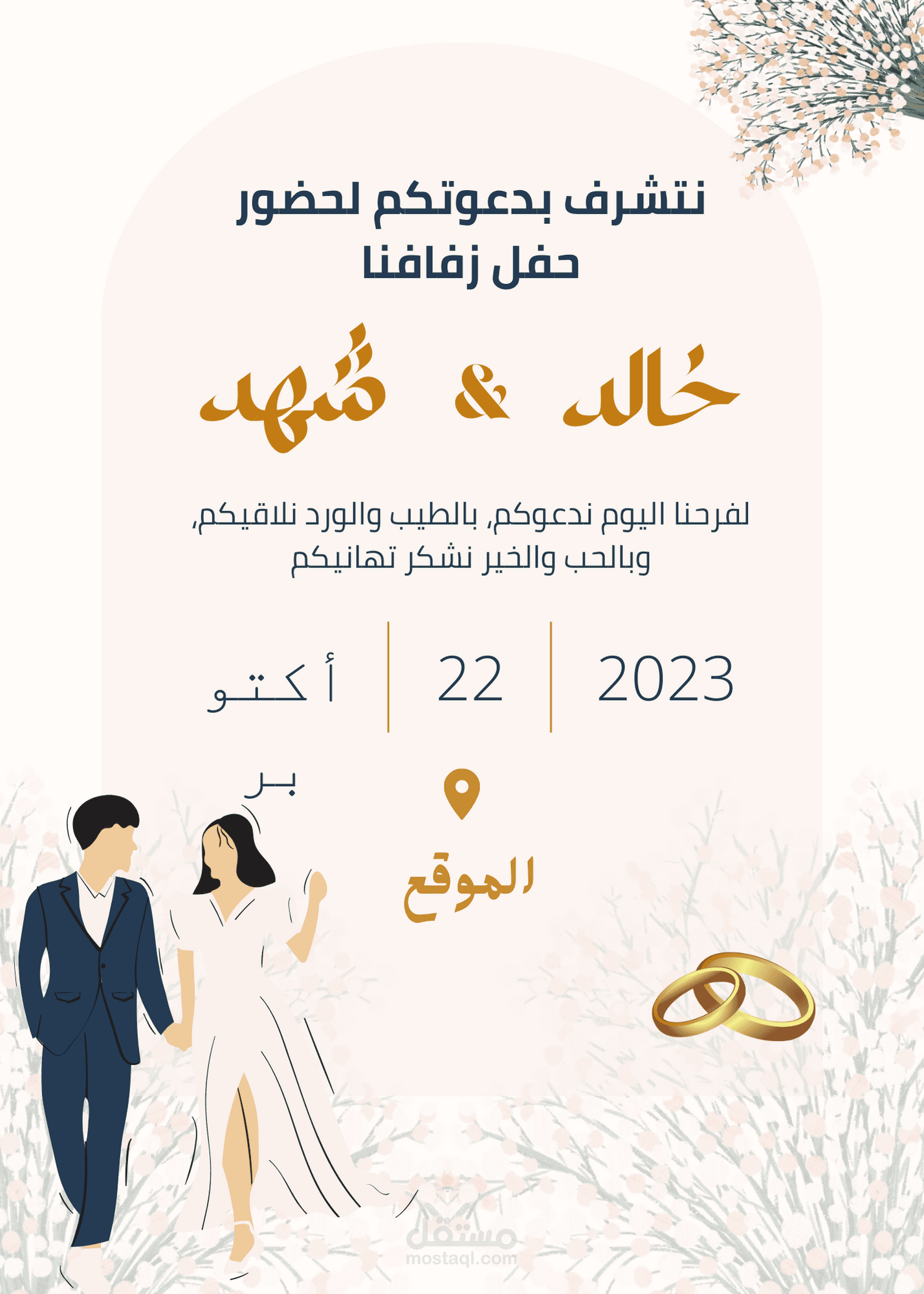 تصميم دعوات زفاف فرح احترافية