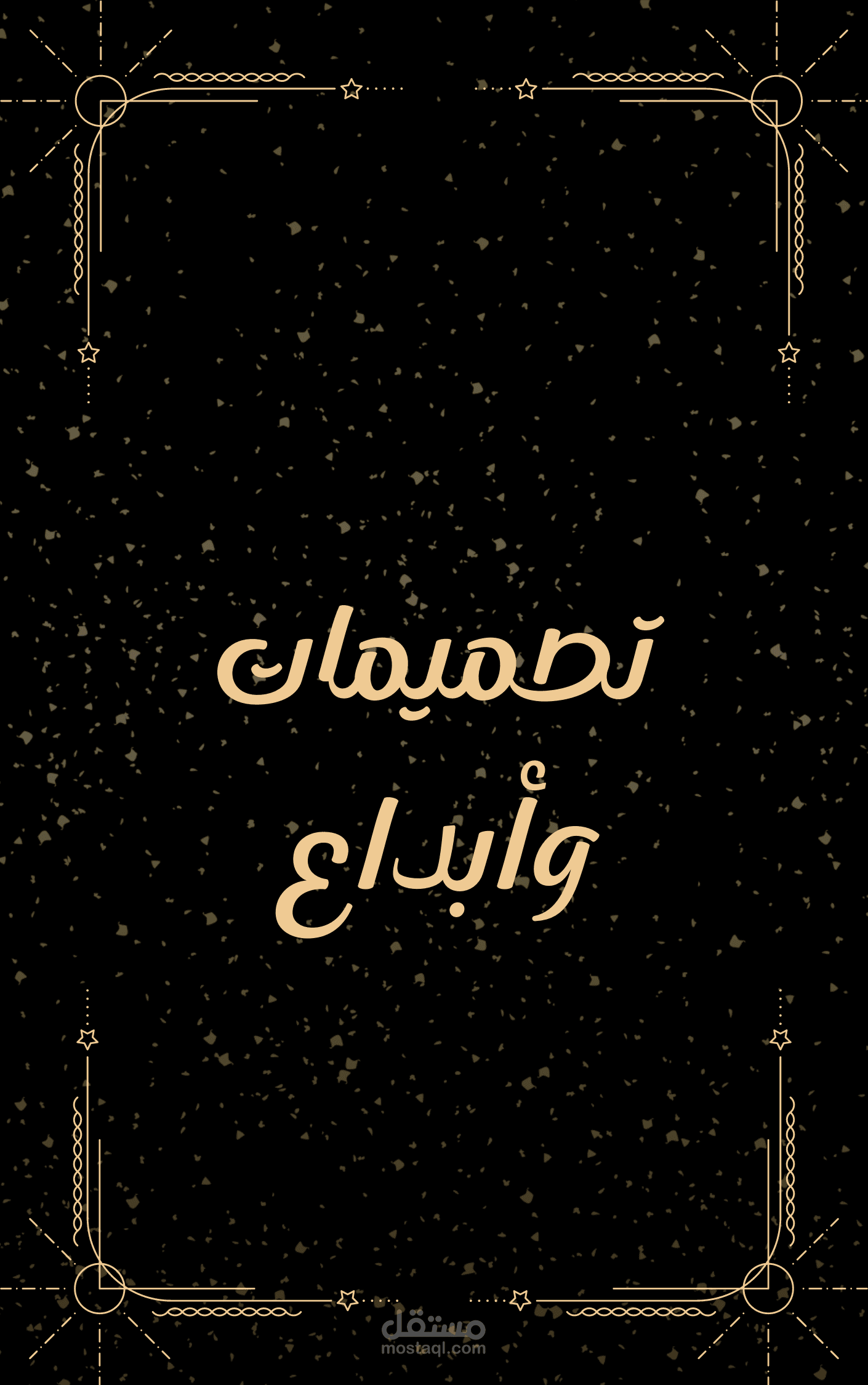 متجر تصميم وابداع