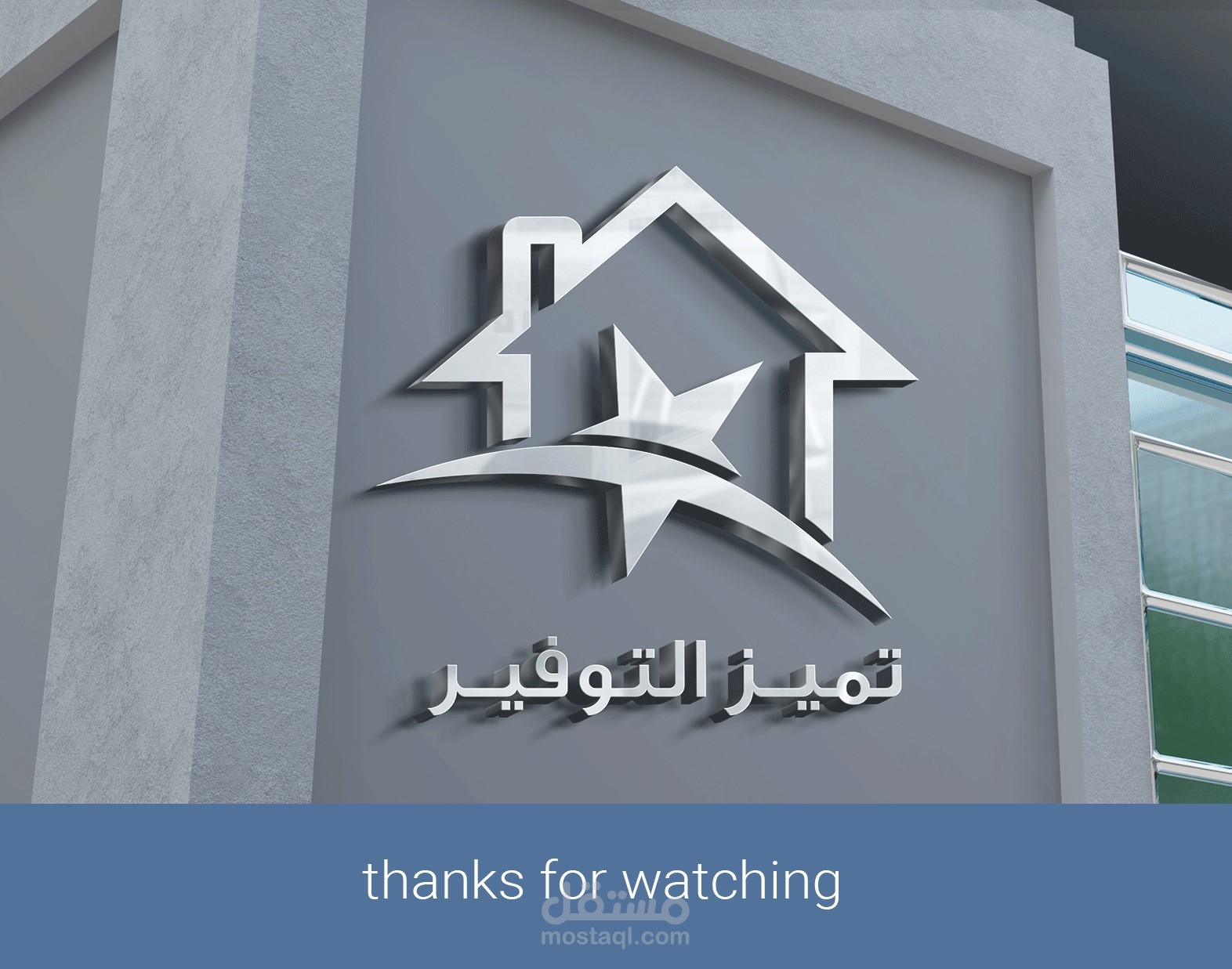 تصميم شعار لشركة تميز التوفير