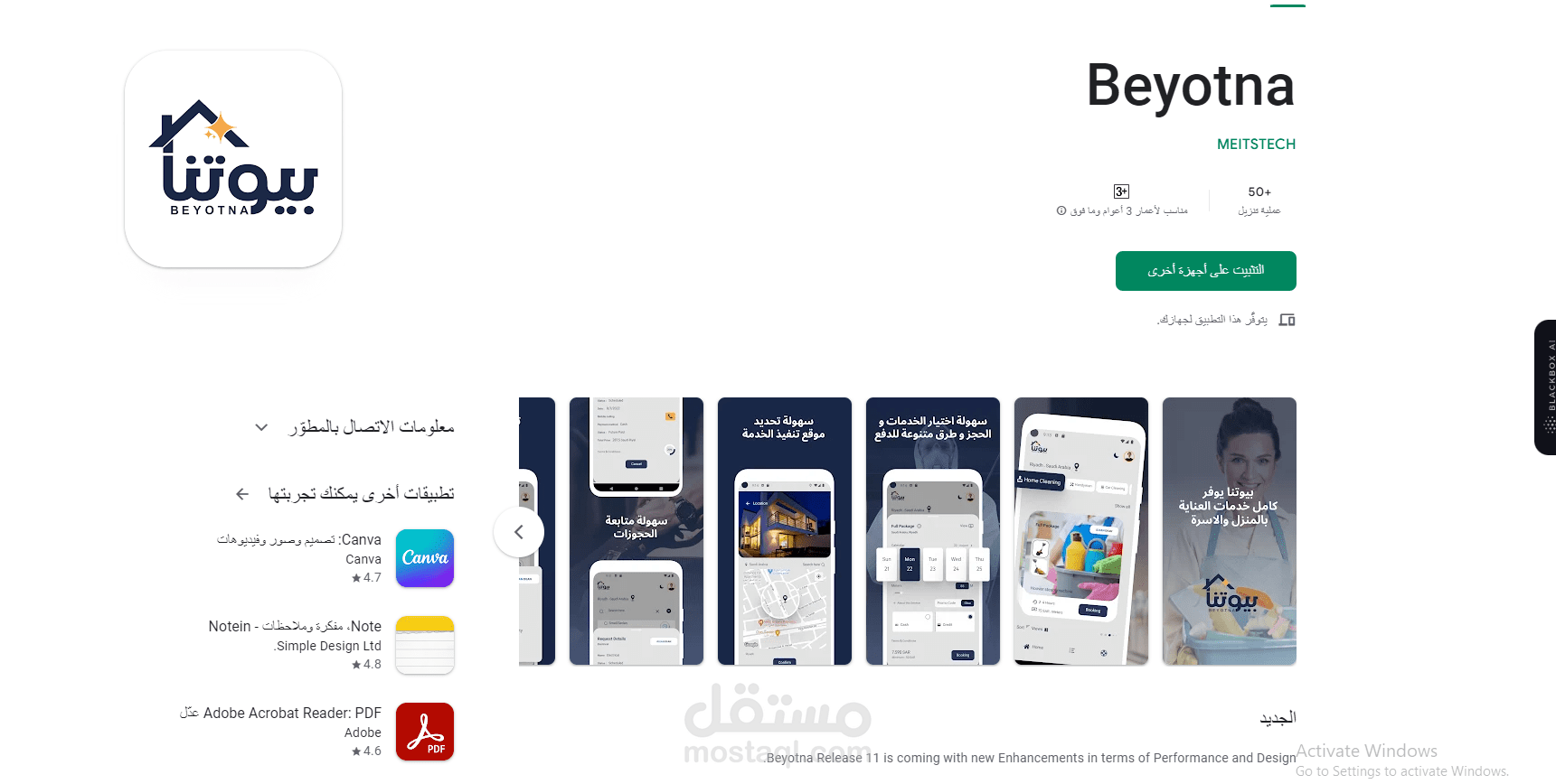 بيوتنا برنامج لتقديم كافة الخدمات