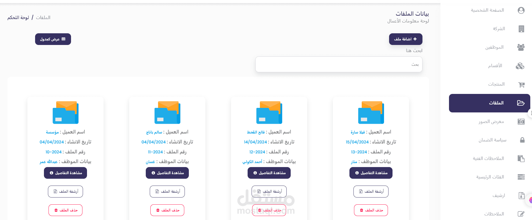 برنامج ادارة العملاء وملفاتهم