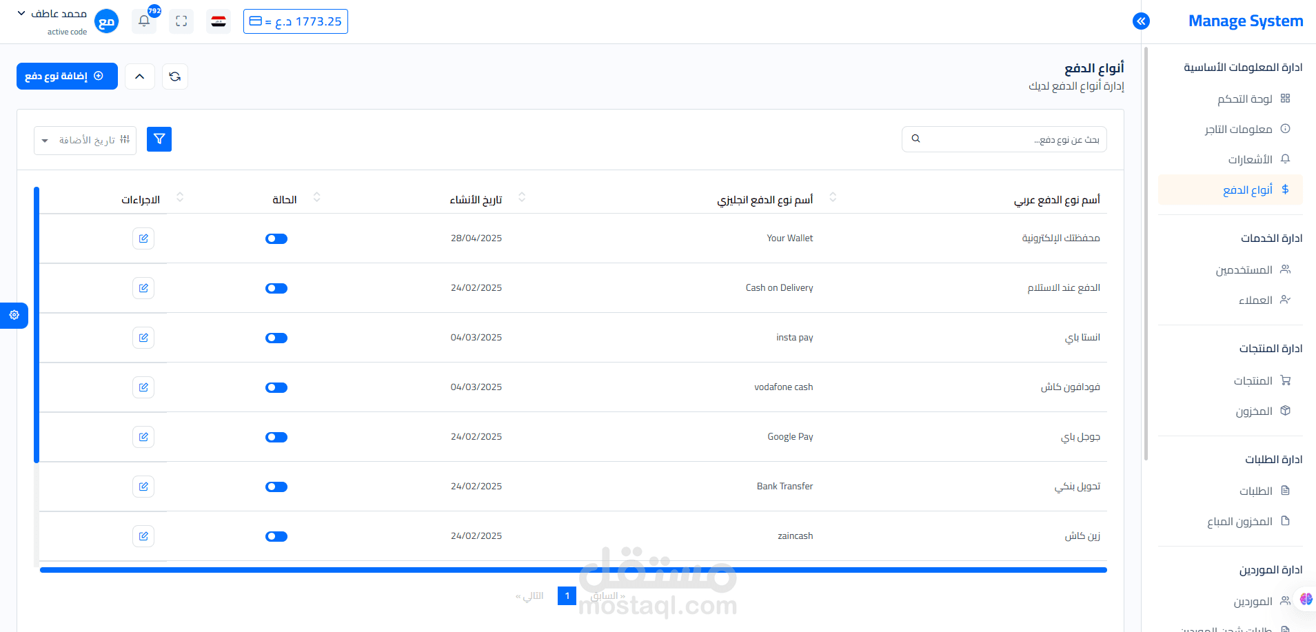 برنامج ادارة المنتجات الرقمية للتجار والموردين