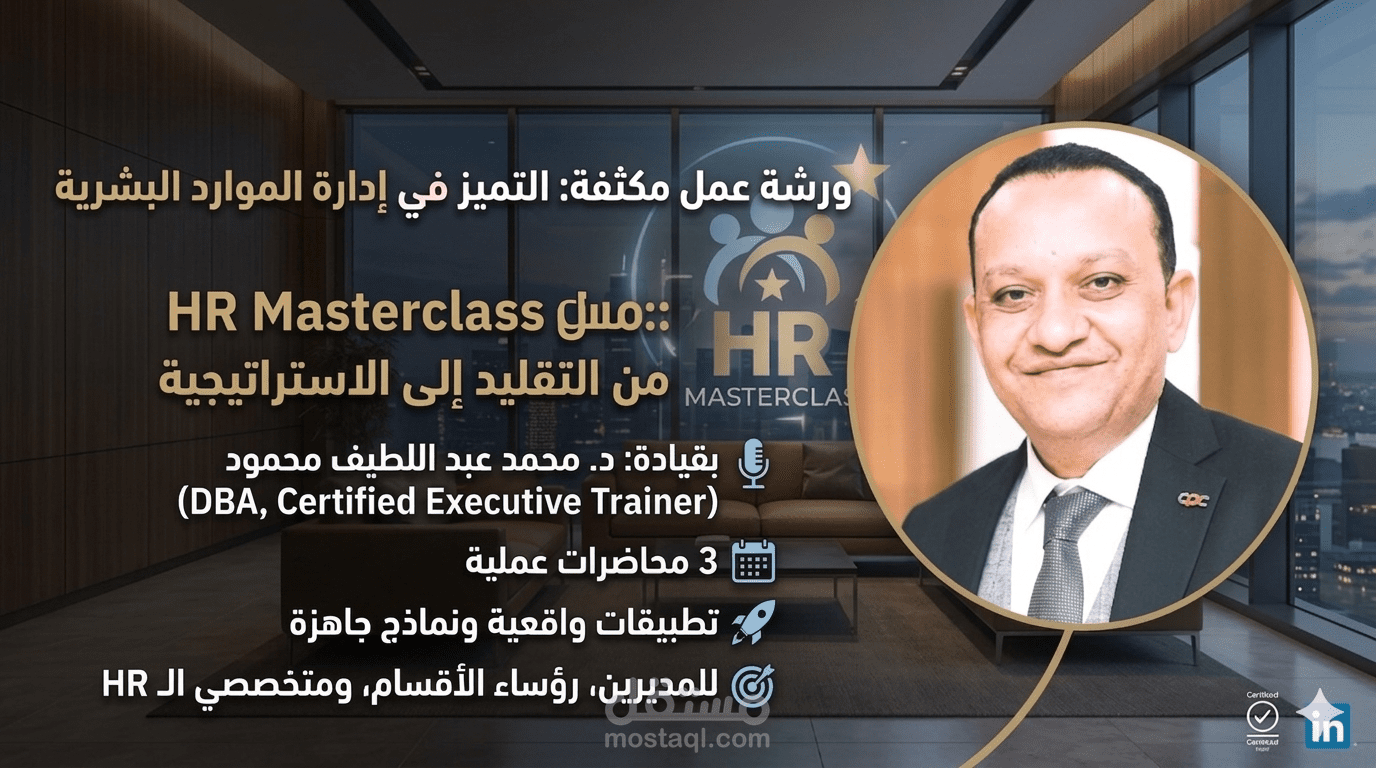 ورشة عمل احترافية في إدارة الموارد البشرية الاستراتيجية