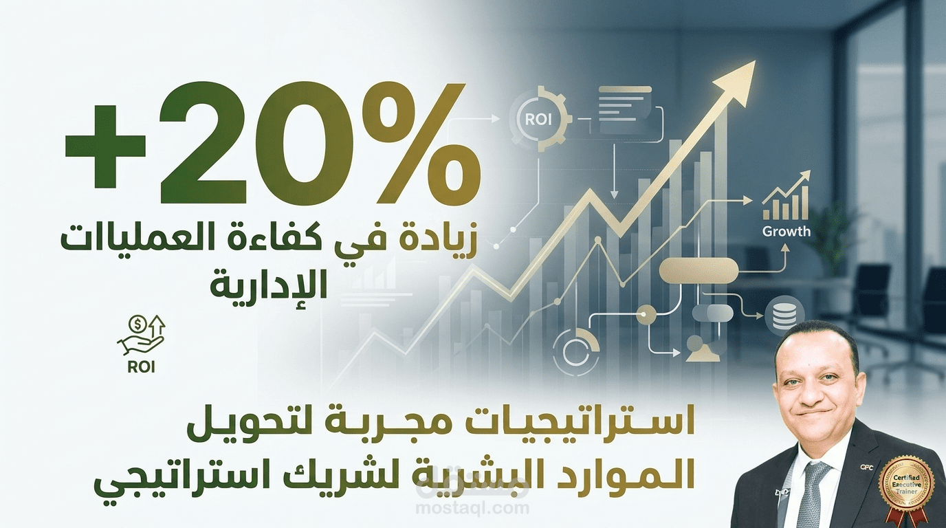 دراسة تحليلية لتطوير الأداء المؤسسي (KPIs)