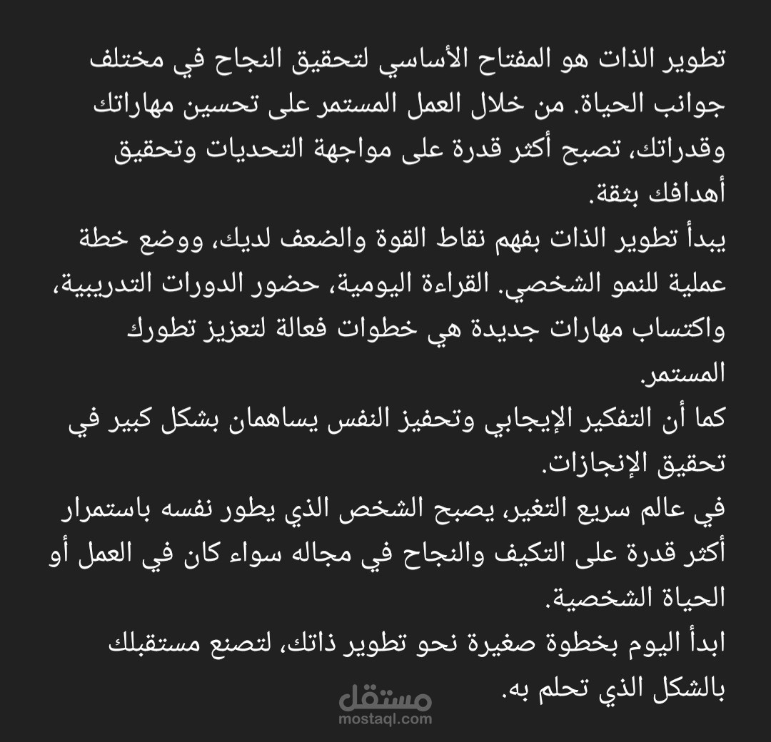 أهمية تطوير الذات لتحقيق النجاح الشخصي والمهني
