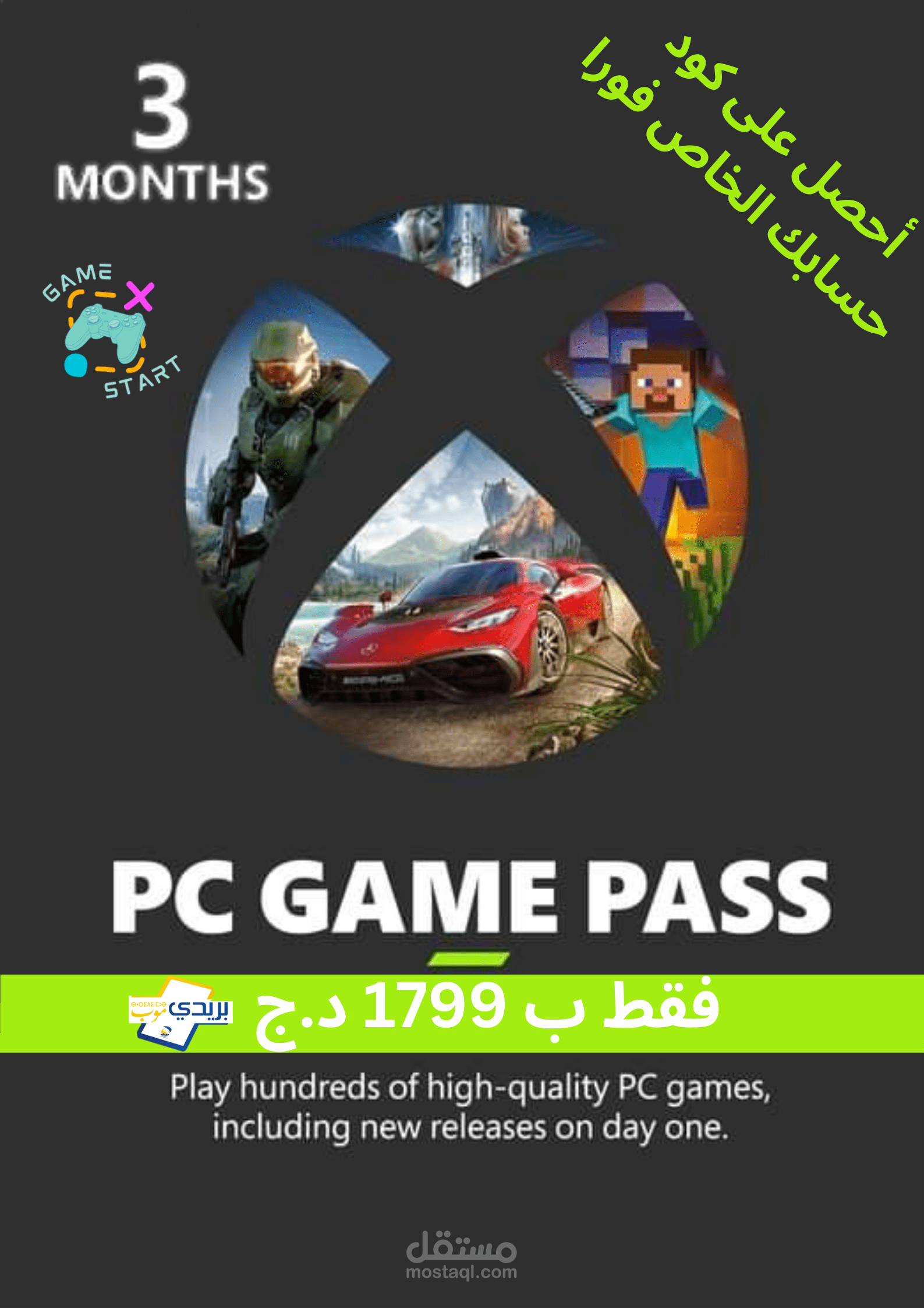 إعلان لصفحة تبيع Game pass