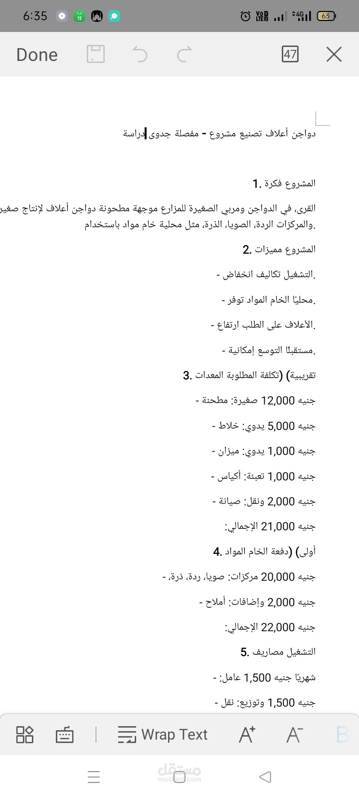إعداد دراسة جدوى لمشروع تصنيع أعلاف دواجن في الصعيد