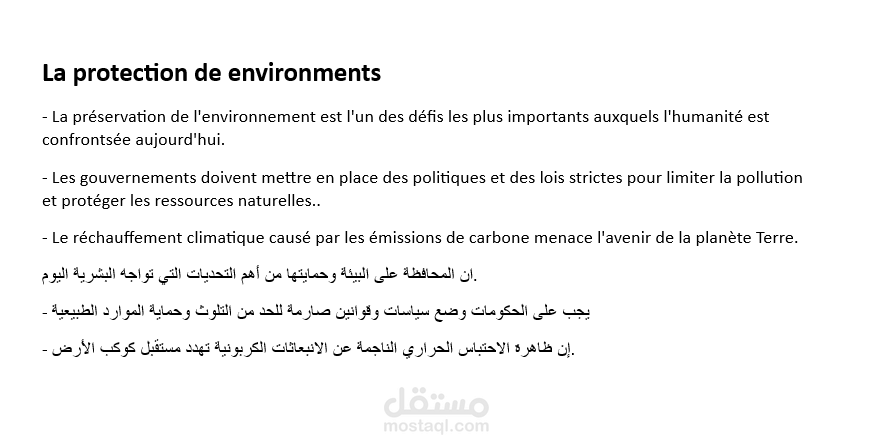 ترجمة للفرنسيه