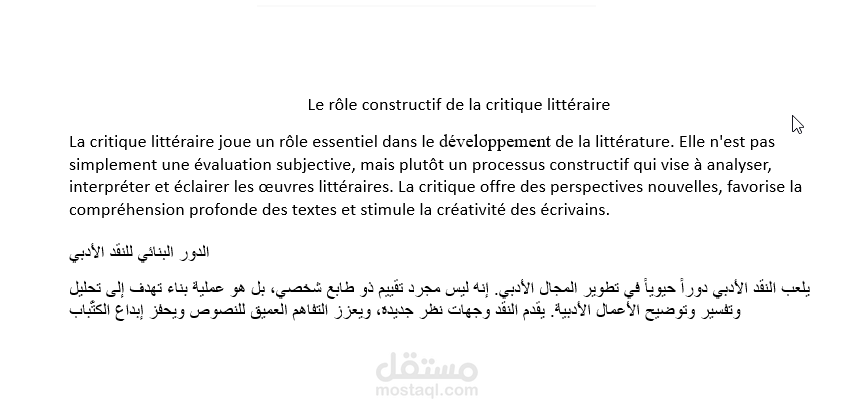 Le rôle constructif de la critique littéraire