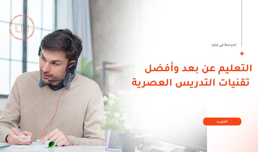 التعليم عن بعد