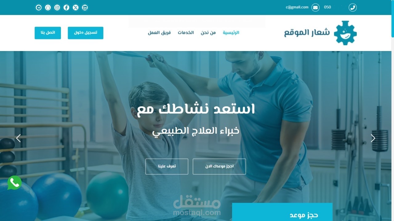 نظام متكامل لإدارة مراكز العلاج الطبيعي