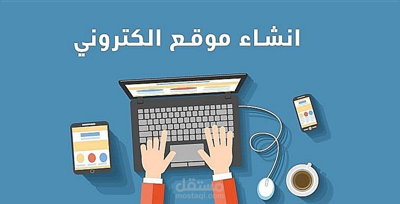 تصميم موقع إلكتروني بسيط جدا