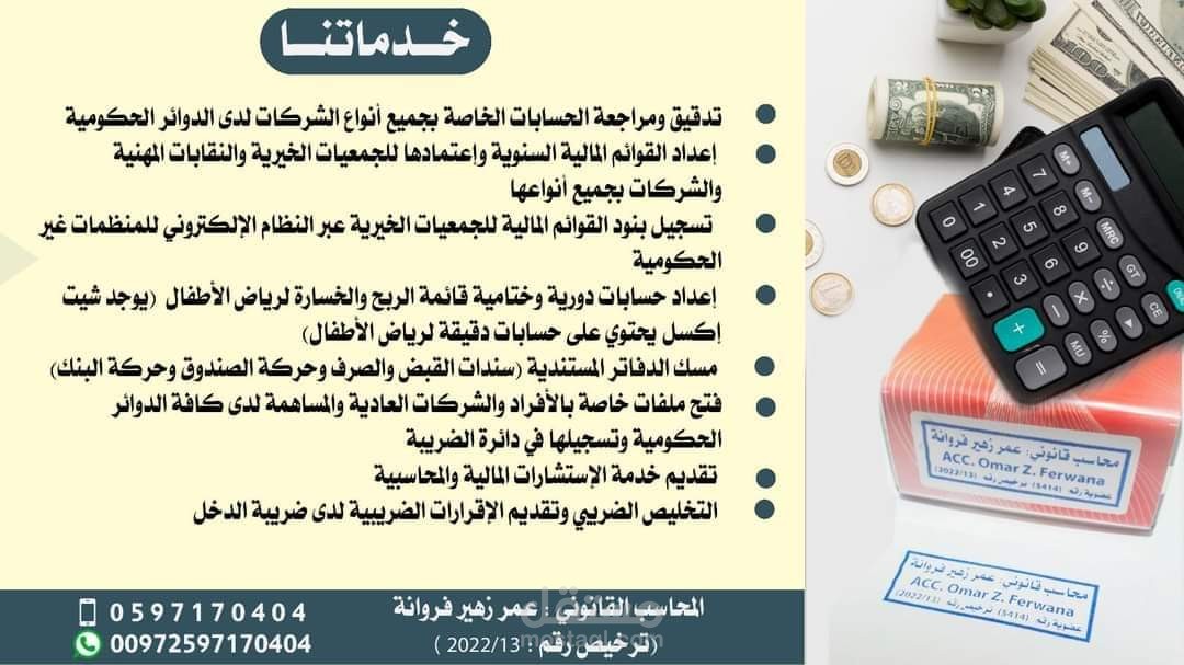 مدقق حسابات للشركات وجمعيات ونقابات مهنية