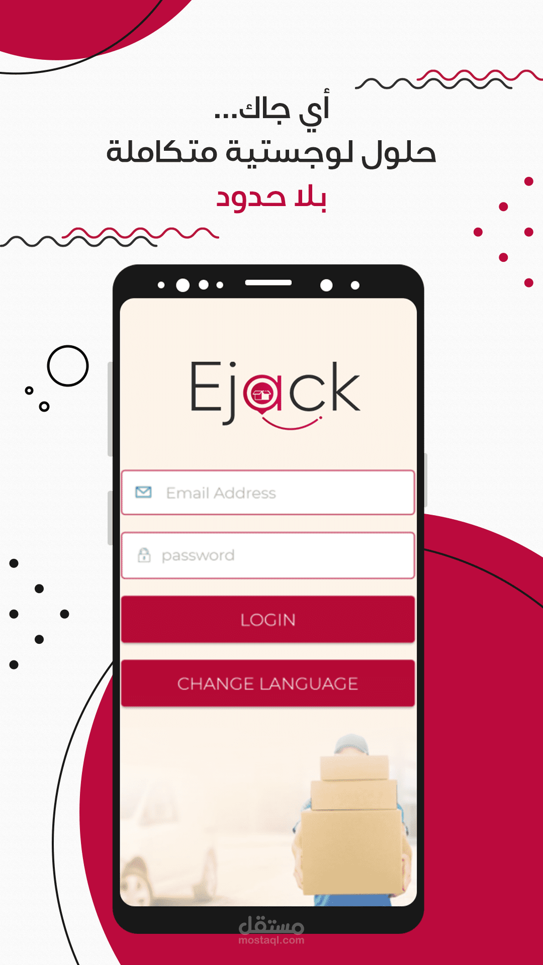 تطبيق اي جاك للادارة المخزون