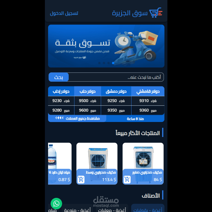 الجزيرة ماركت