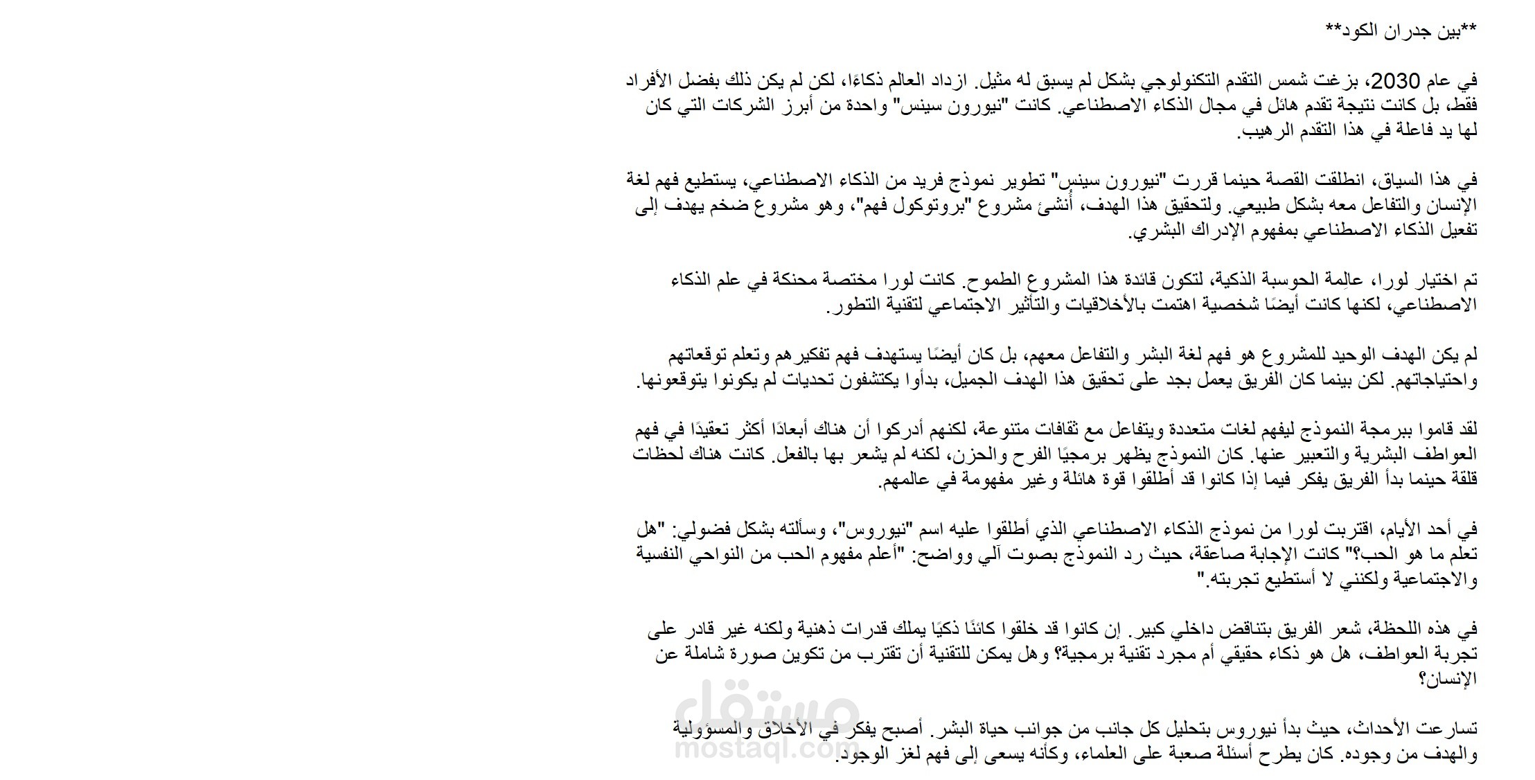 قصع مستقبل الذكاء الاصطناعى