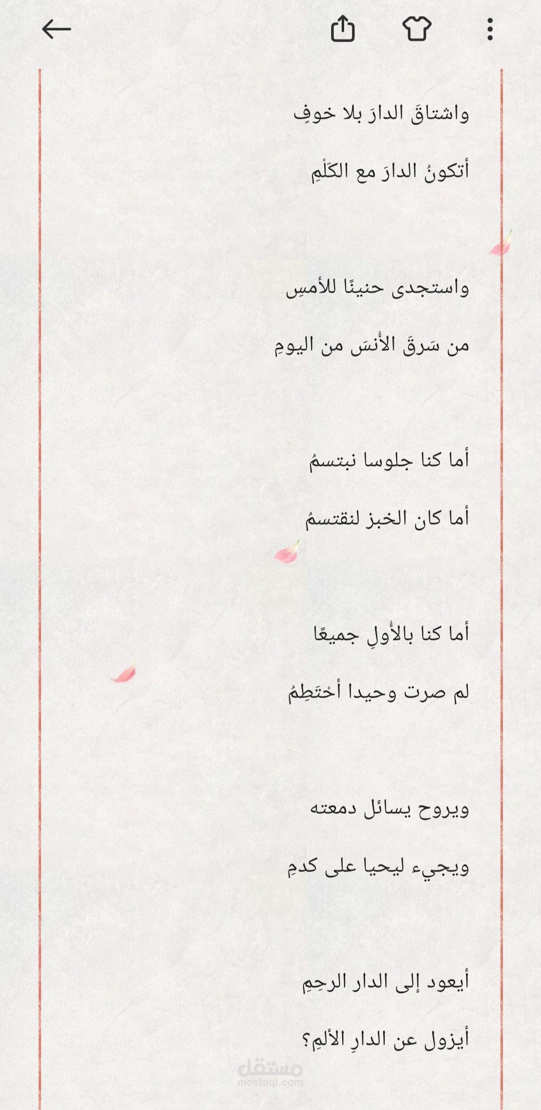بعض الشِعر من مدونتي الخاصة على هاتفي