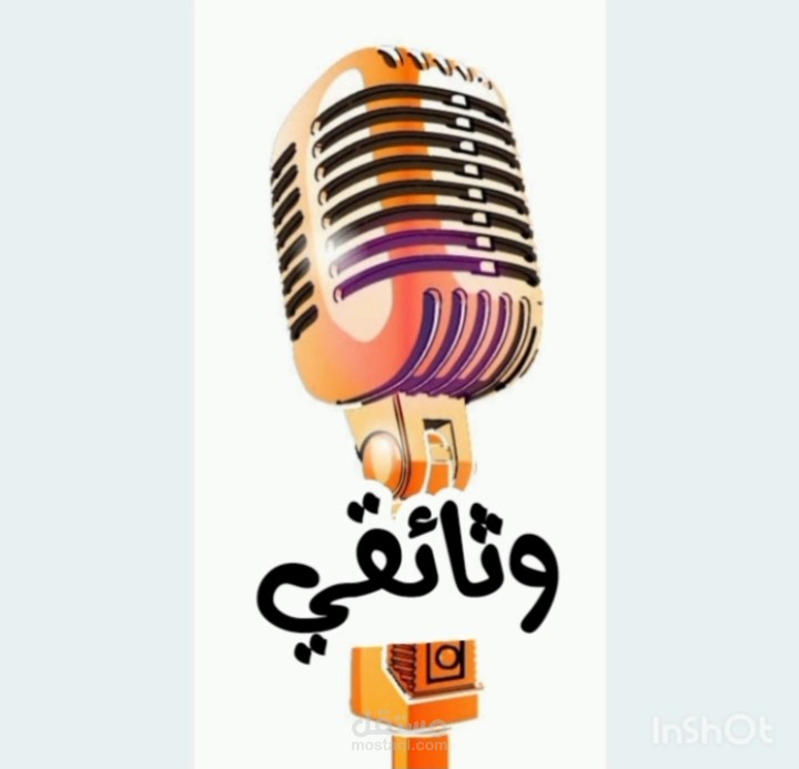 تعليق صوتي نسائي وثائقي