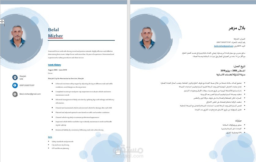 كتابة سيرة ذاتية
