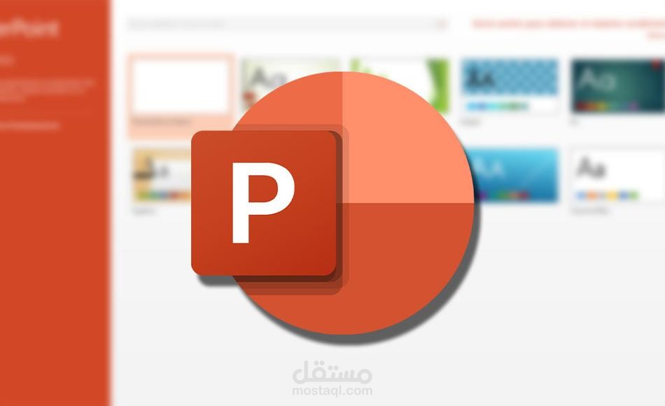 اعداد وتحرير العروض التقديمية بإستخدام Microsoft power point